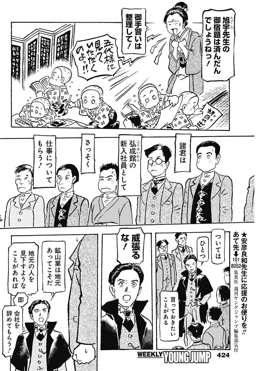 Giniro no Michi - Handa Ginzan Ibun - Chapter 22 - Page 4