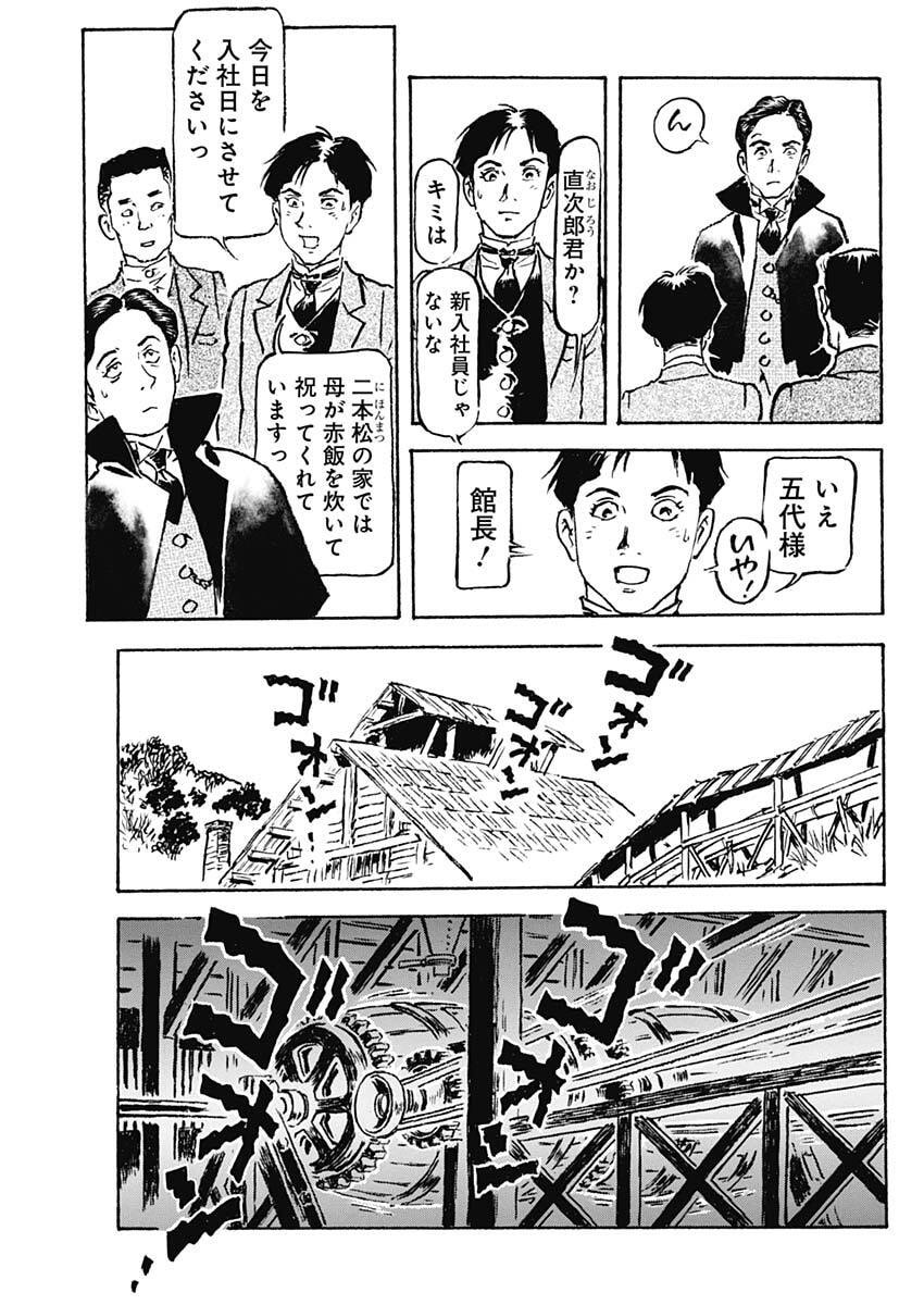 Giniro no Michi - Handa Ginzan Ibun - Chapter 22 - Page 5