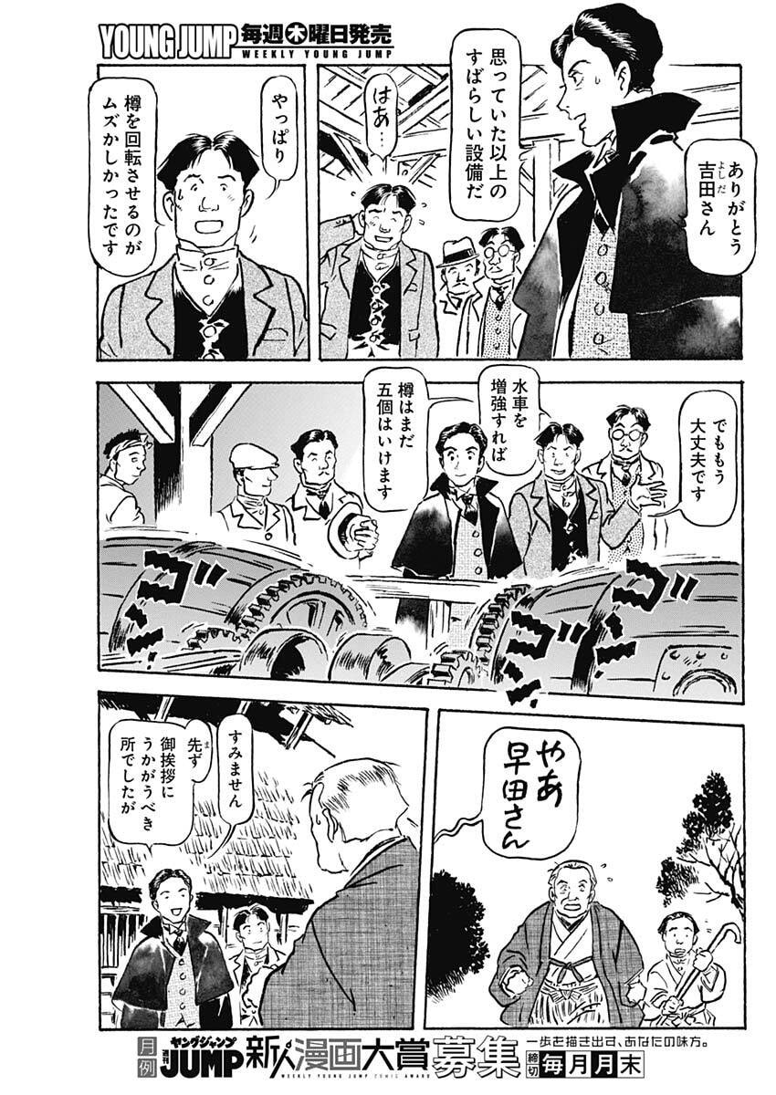 Giniro no Michi - Handa Ginzan Ibun - Chapter 22 - Page 7