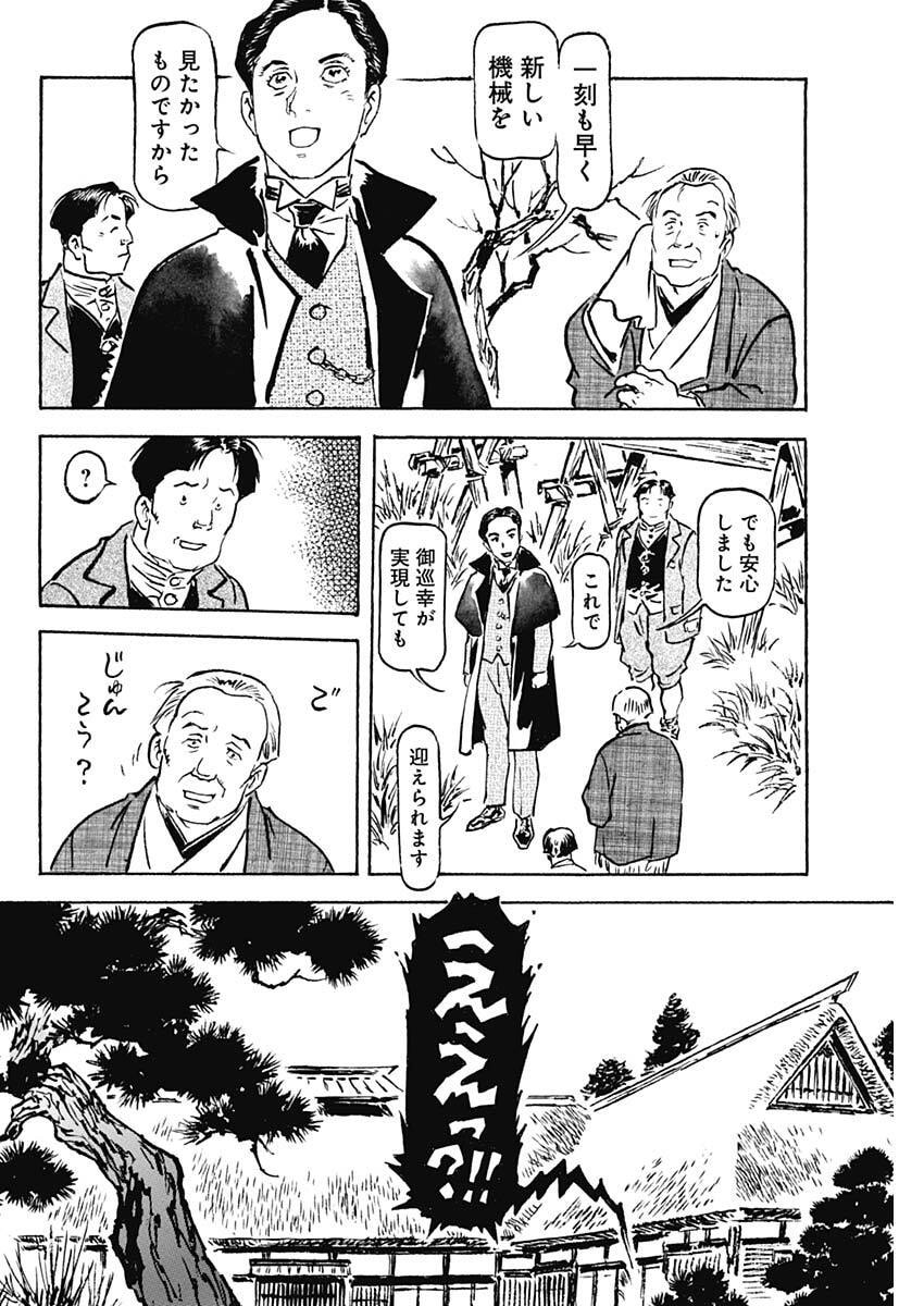 Giniro no Michi - Handa Ginzan Ibun - Chapter 22 - Page 8