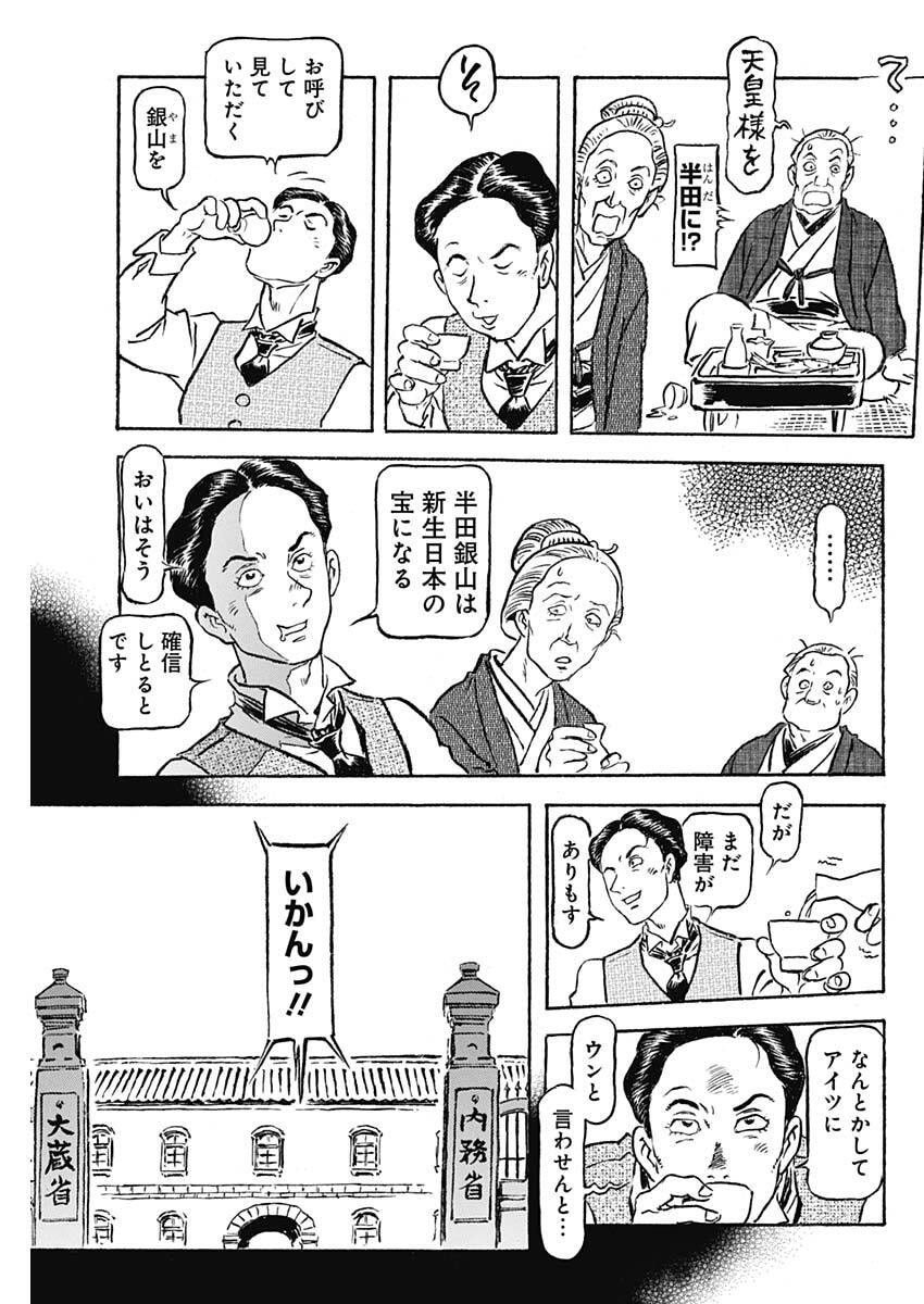 Giniro no Michi - Handa Ginzan Ibun - Chapter 22 - Page 9