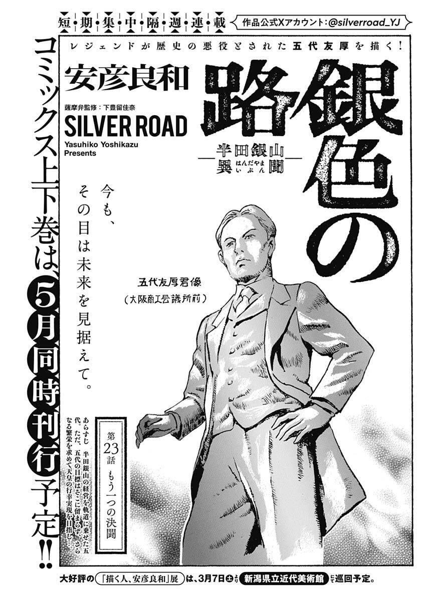 Giniro no Michi - Handa Ginzan Ibun - Chapter 23 - Page 1