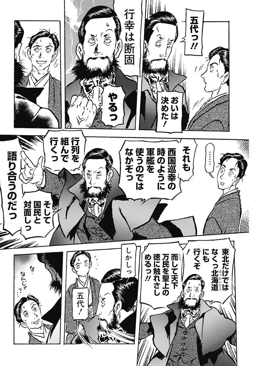 Giniro no Michi - Handa Ginzan Ibun - Chapter 23 - Page 10