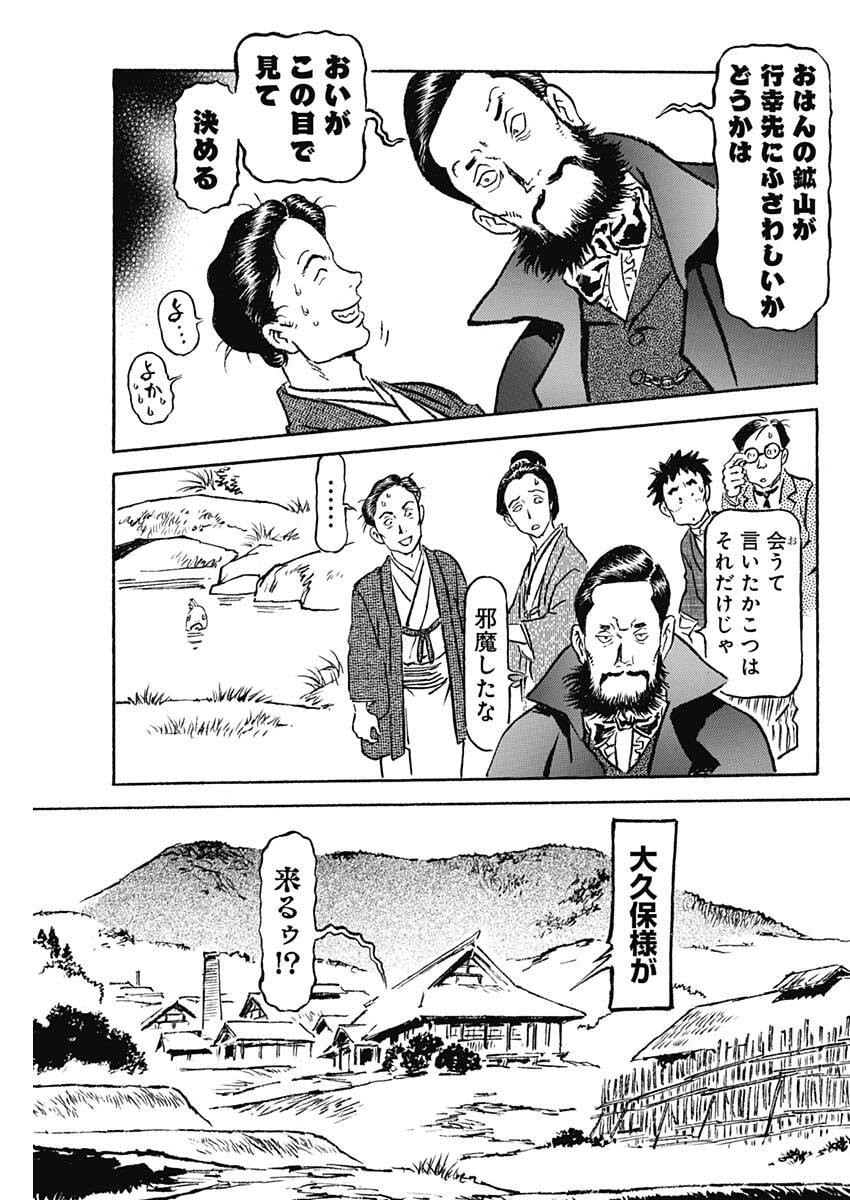 Giniro no Michi - Handa Ginzan Ibun - Chapter 23 - Page 11