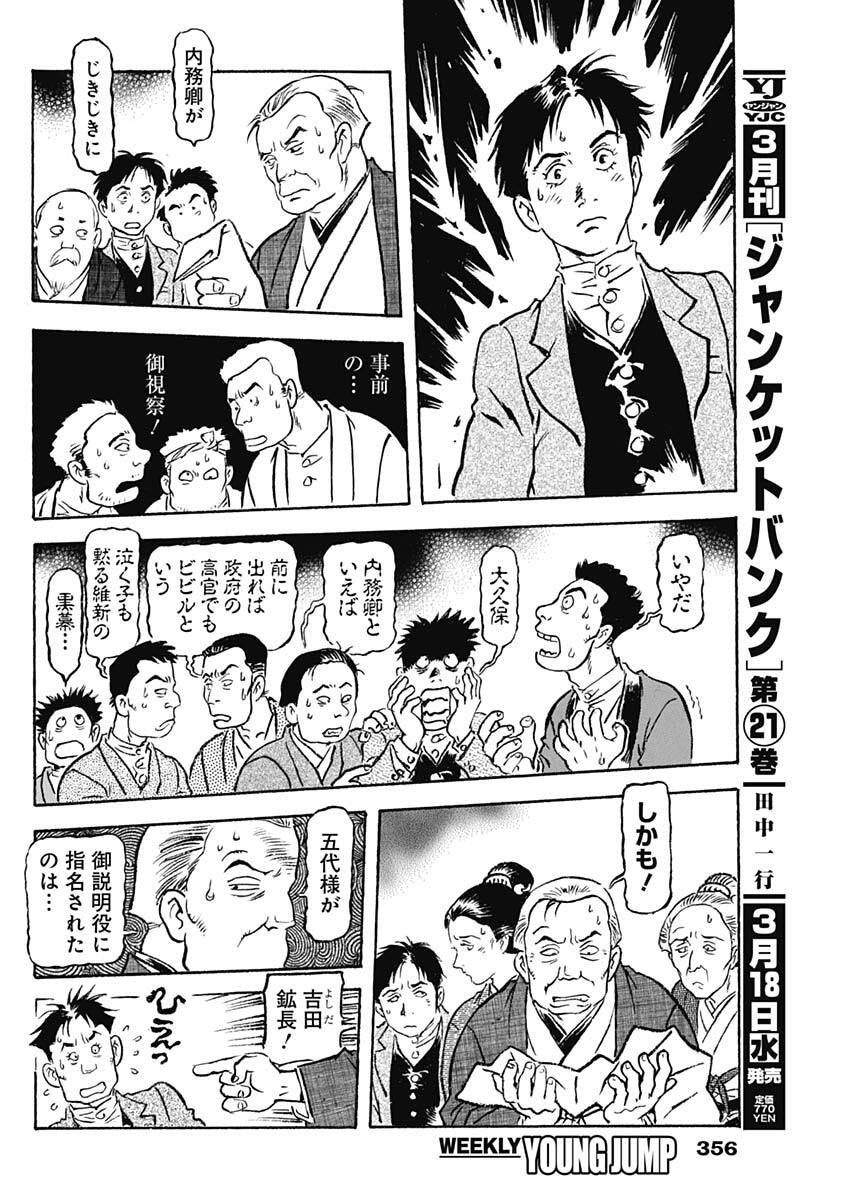 Giniro no Michi - Handa Ginzan Ibun - Chapter 23 - Page 12