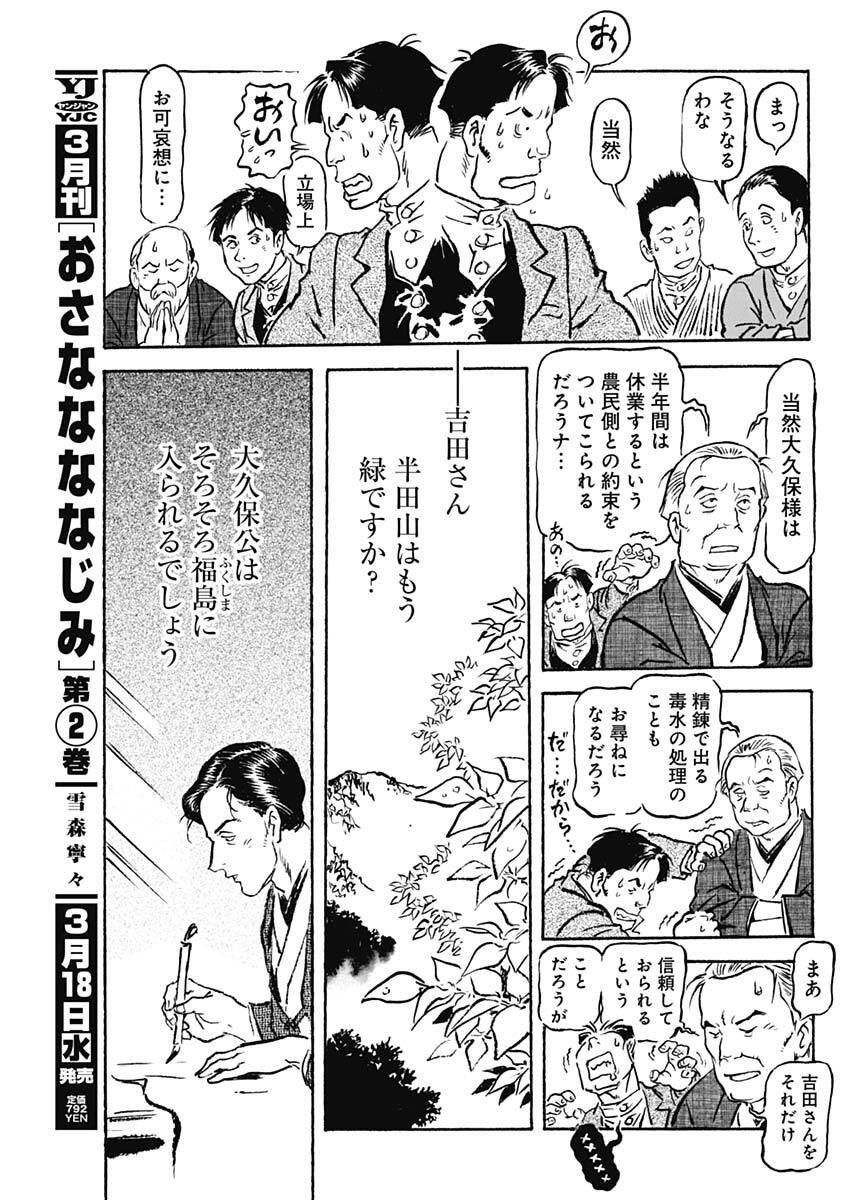 Giniro no Michi - Handa Ginzan Ibun - Chapter 23 - Page 13