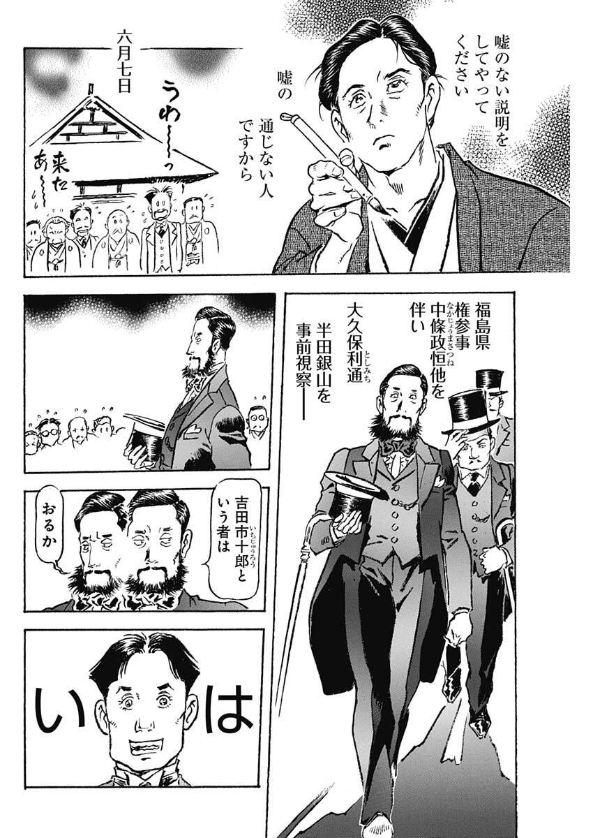 Giniro no Michi - Handa Ginzan Ibun - Chapter 23 - Page 14