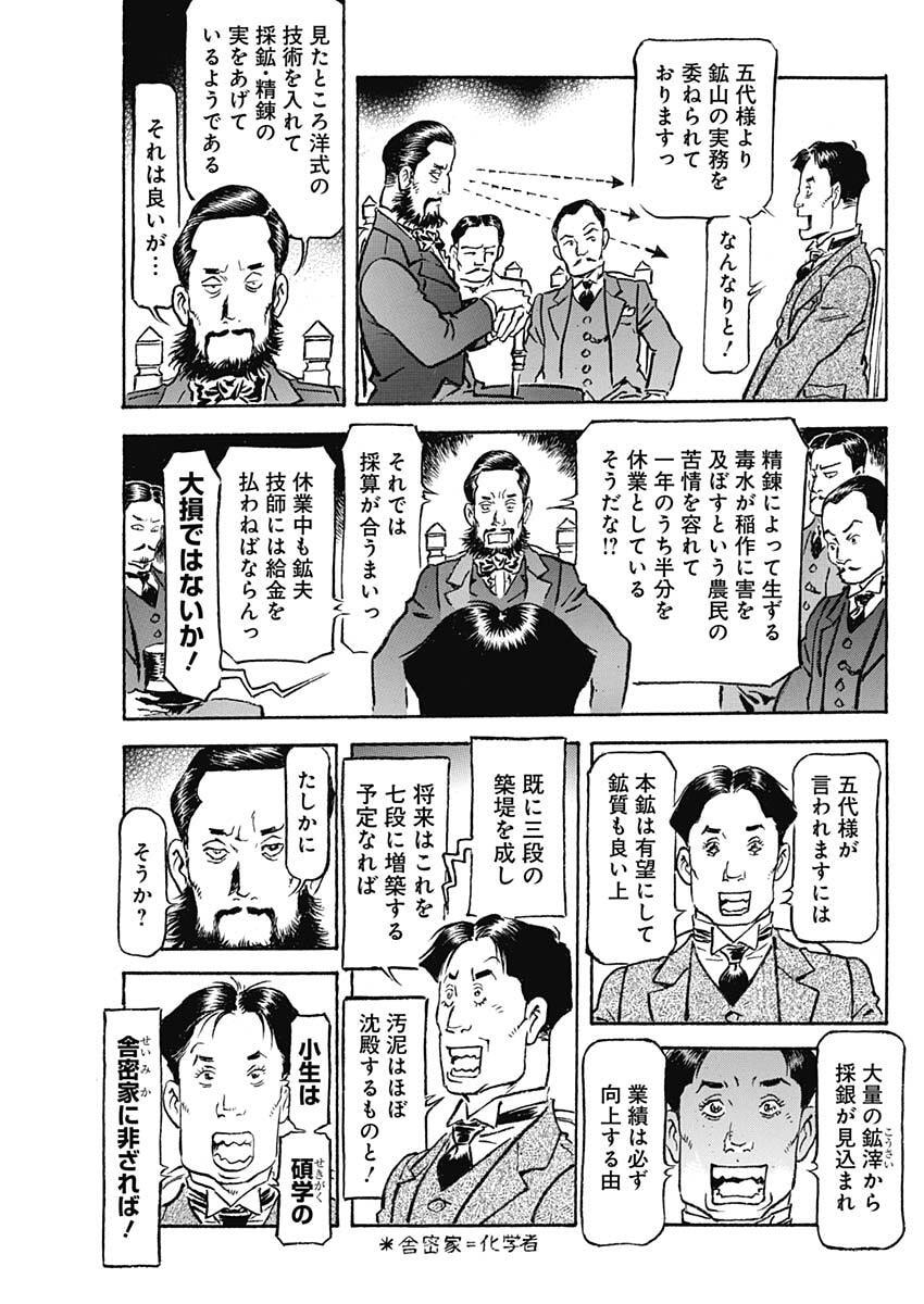 Giniro no Michi - Handa Ginzan Ibun - Chapter 23 - Page 15