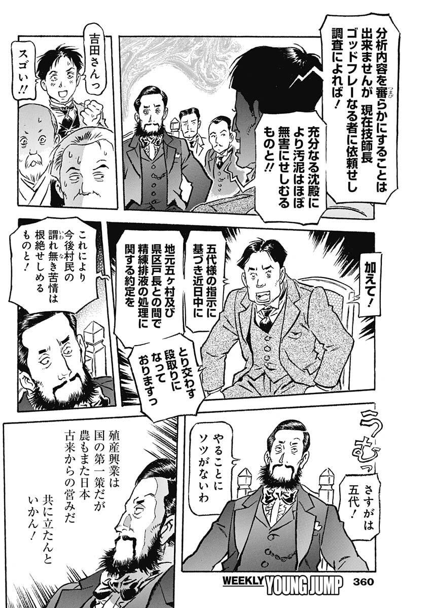 Giniro no Michi - Handa Ginzan Ibun - Chapter 23 - Page 16