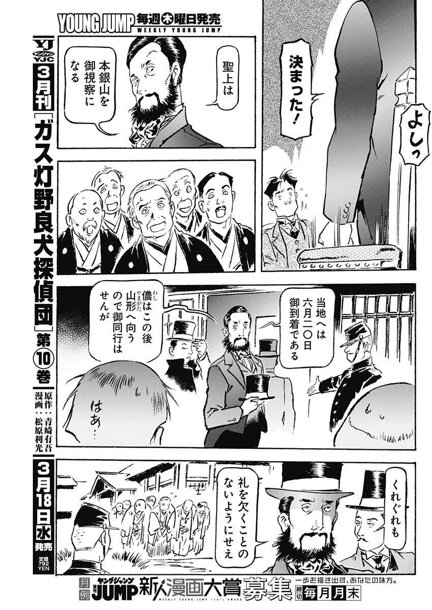 Giniro no Michi - Handa Ginzan Ibun - Chapter 23 - Page 17