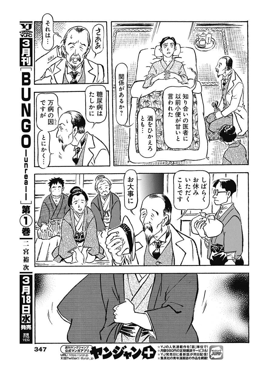 Giniro no Michi - Handa Ginzan Ibun - Chapter 23 - Page 3