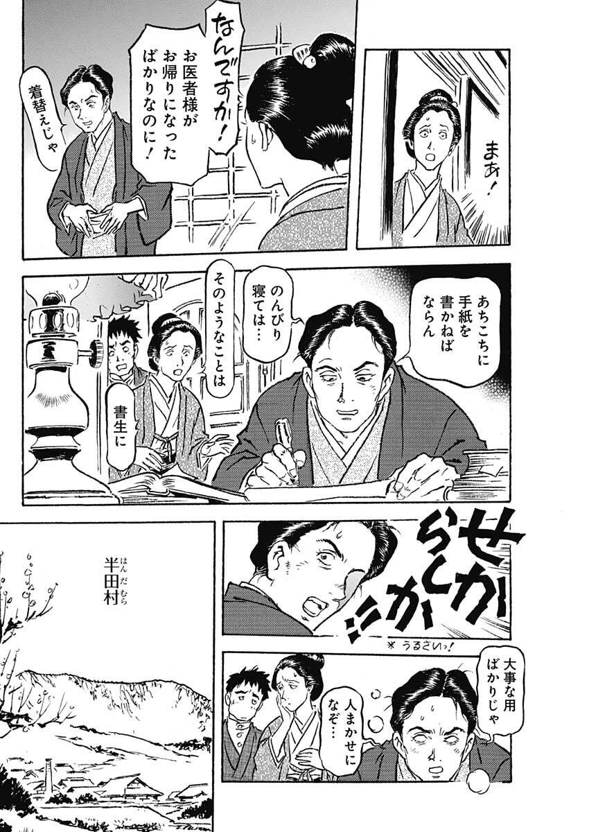 Giniro no Michi - Handa Ginzan Ibun - Chapter 23 - Page 4