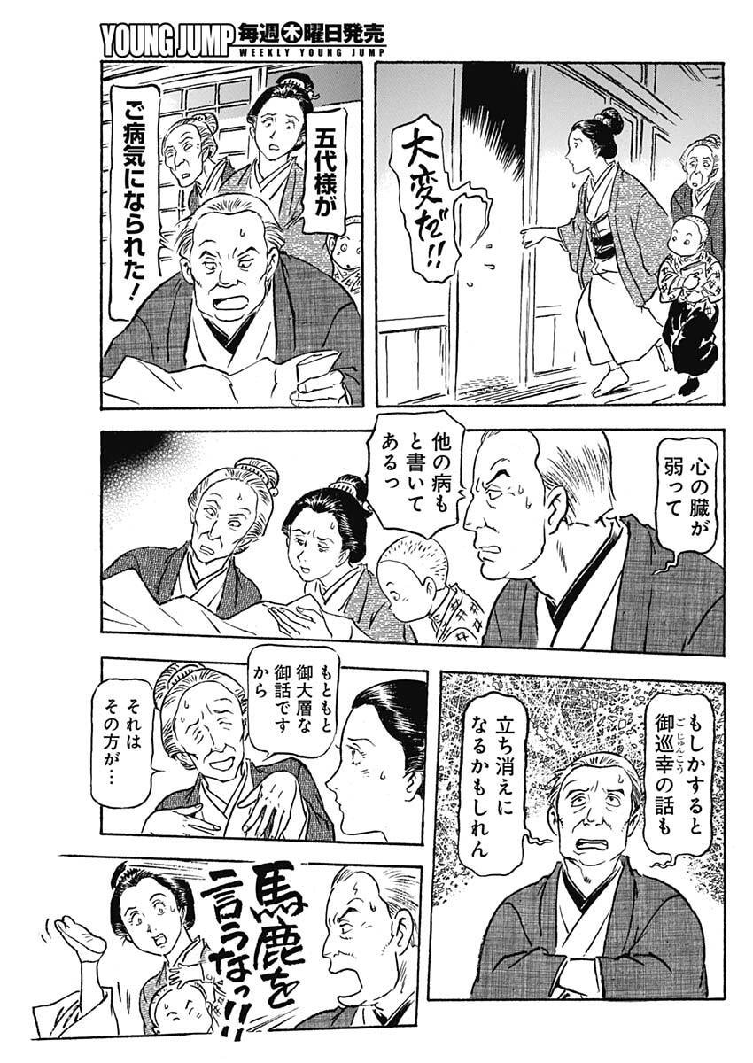 Giniro no Michi - Handa Ginzan Ibun - Chapter 23 - Page 5