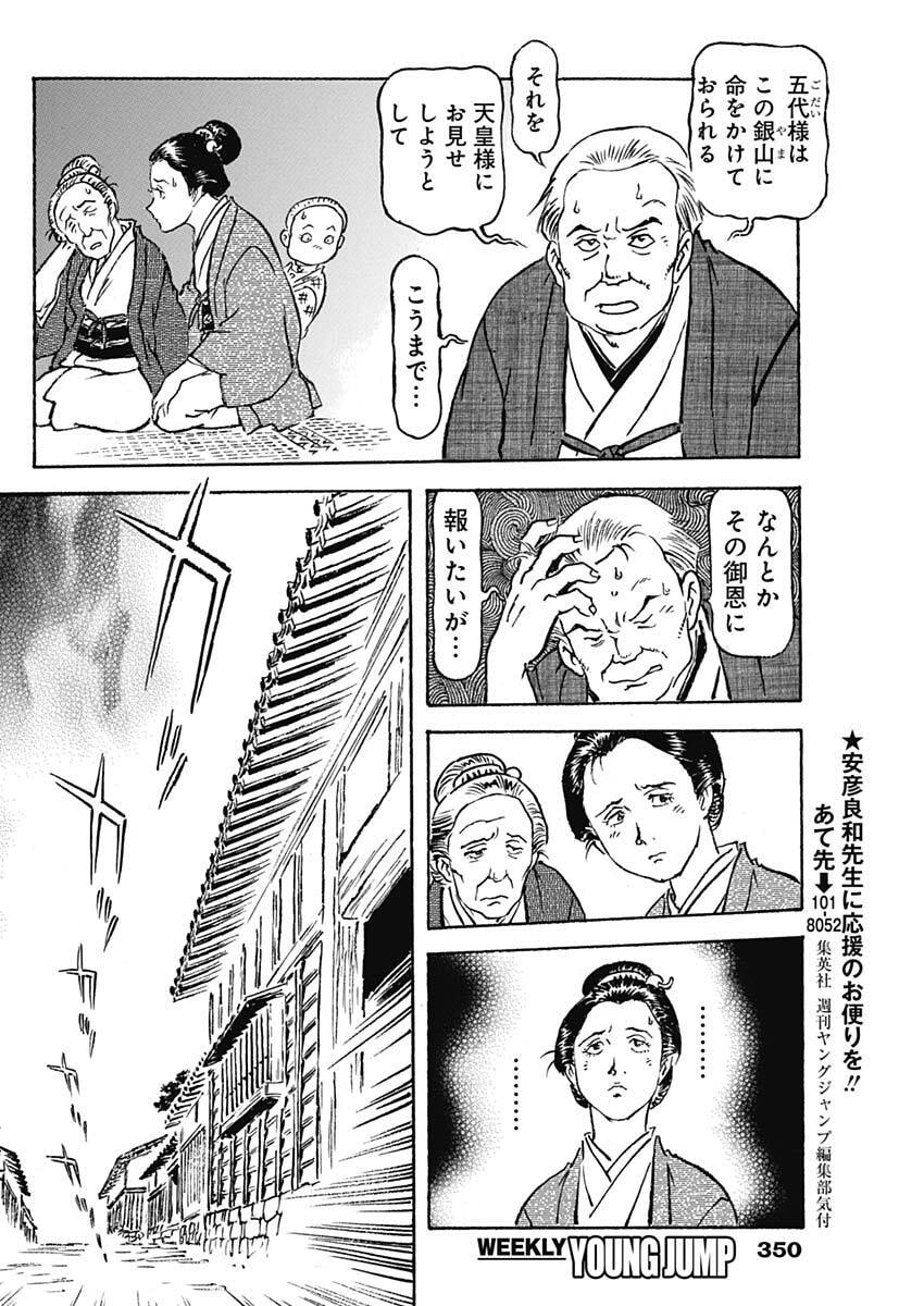 Giniro no Michi - Handa Ginzan Ibun - Chapter 23 - Page 6