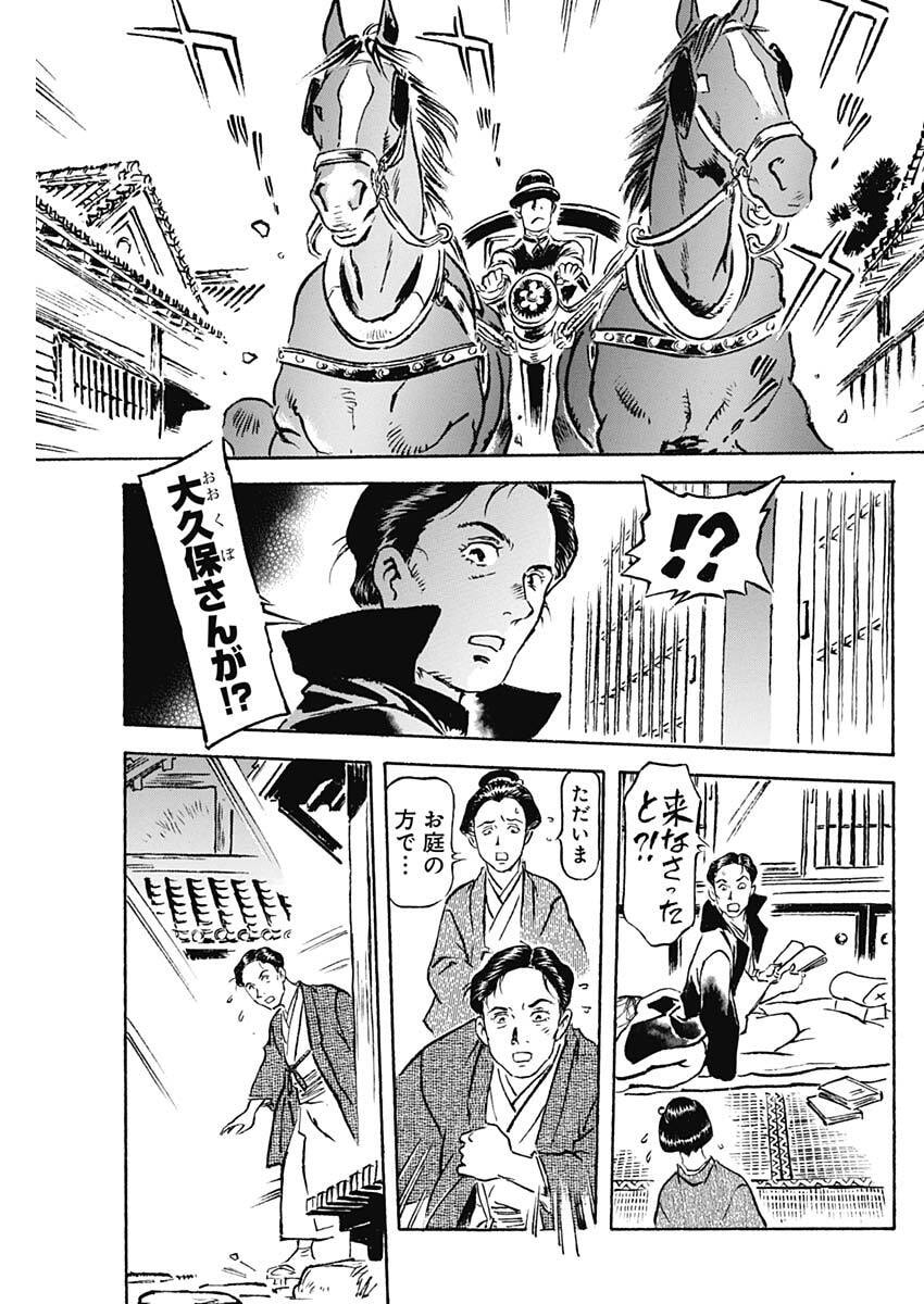 Giniro no Michi - Handa Ginzan Ibun - Chapter 23 - Page 7