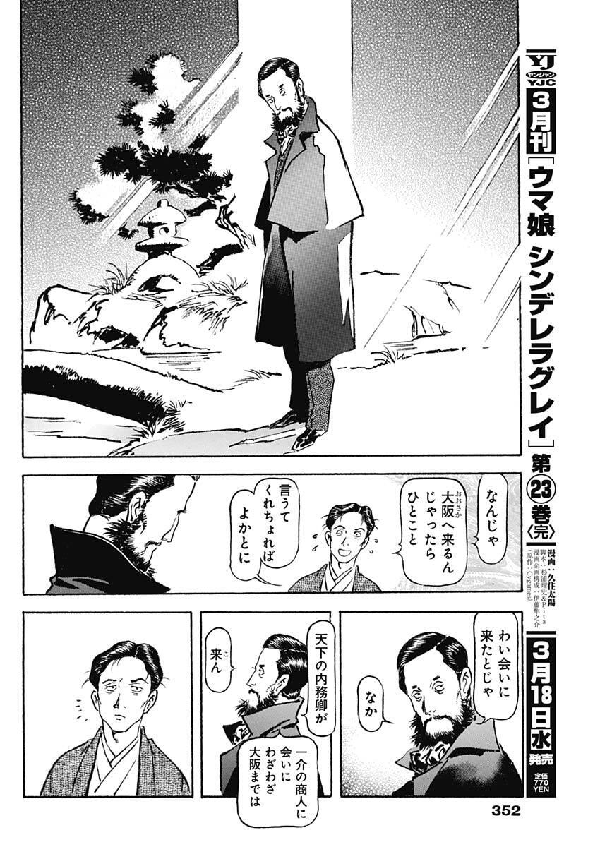 Giniro no Michi - Handa Ginzan Ibun - Chapter 23 - Page 8