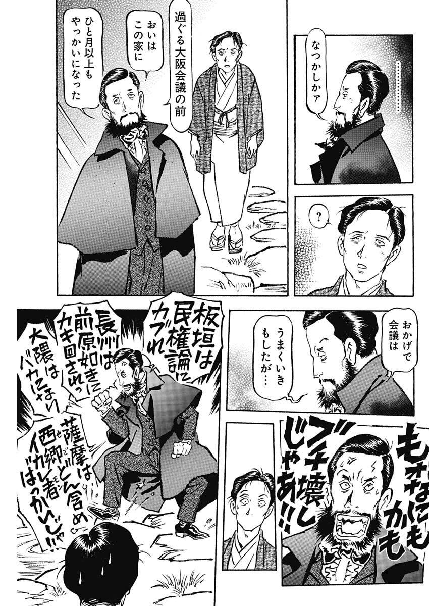 Giniro no Michi - Handa Ginzan Ibun - Chapter 23 - Page 9