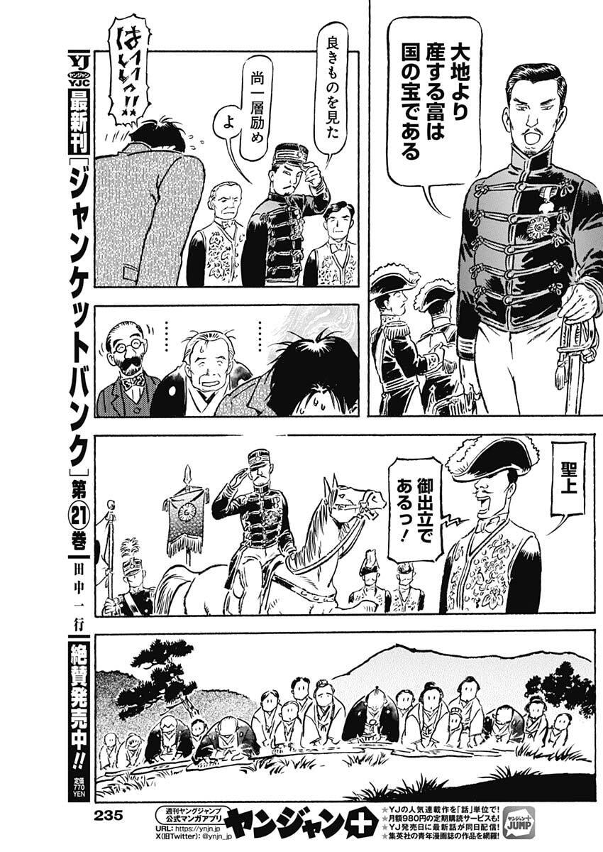 Giniro no Michi - Handa Ginzan Ibun - Chapter 24 - Page 10