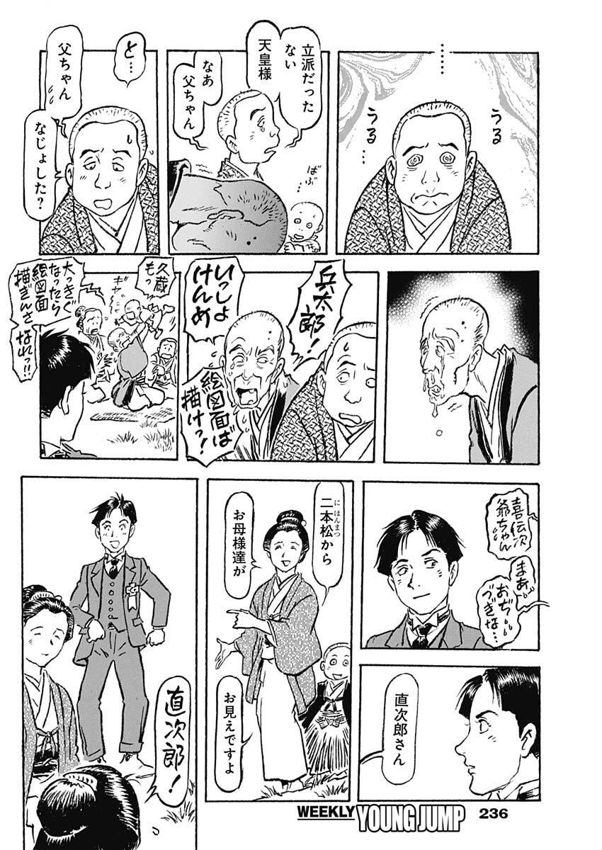 Giniro no Michi - Handa Ginzan Ibun - Chapter 24 - Page 11