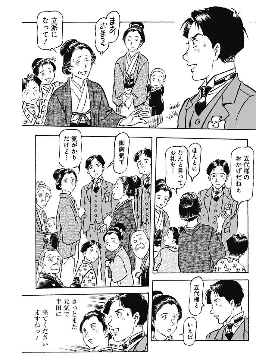 Giniro no Michi - Handa Ginzan Ibun - Chapter 24 - Page 12