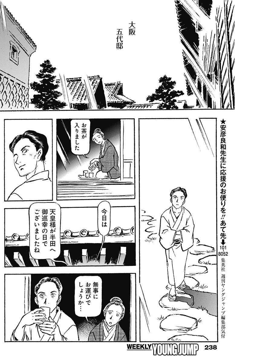 Giniro no Michi - Handa Ginzan Ibun - Chapter 24 - Page 13