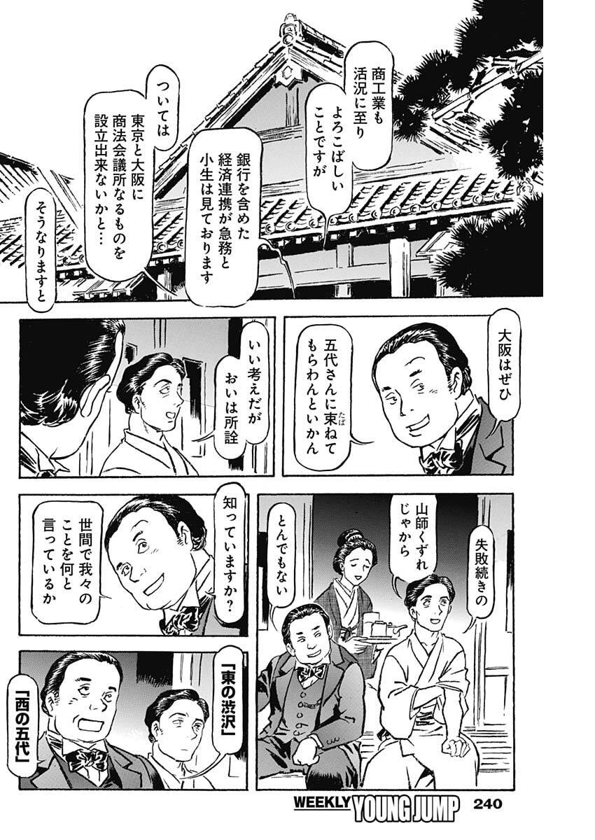 Giniro no Michi - Handa Ginzan Ibun - Chapter 24 - Page 15