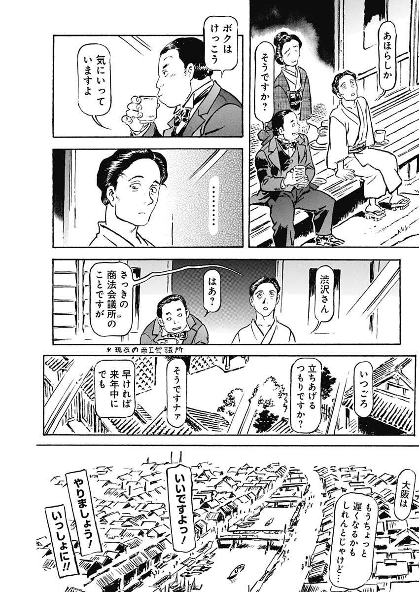 Giniro no Michi - Handa Ginzan Ibun - Chapter 24 - Page 16