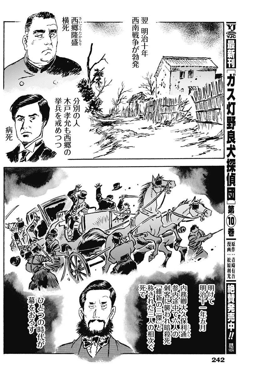 Giniro no Michi - Handa Ginzan Ibun - Chapter 24 - Page 17