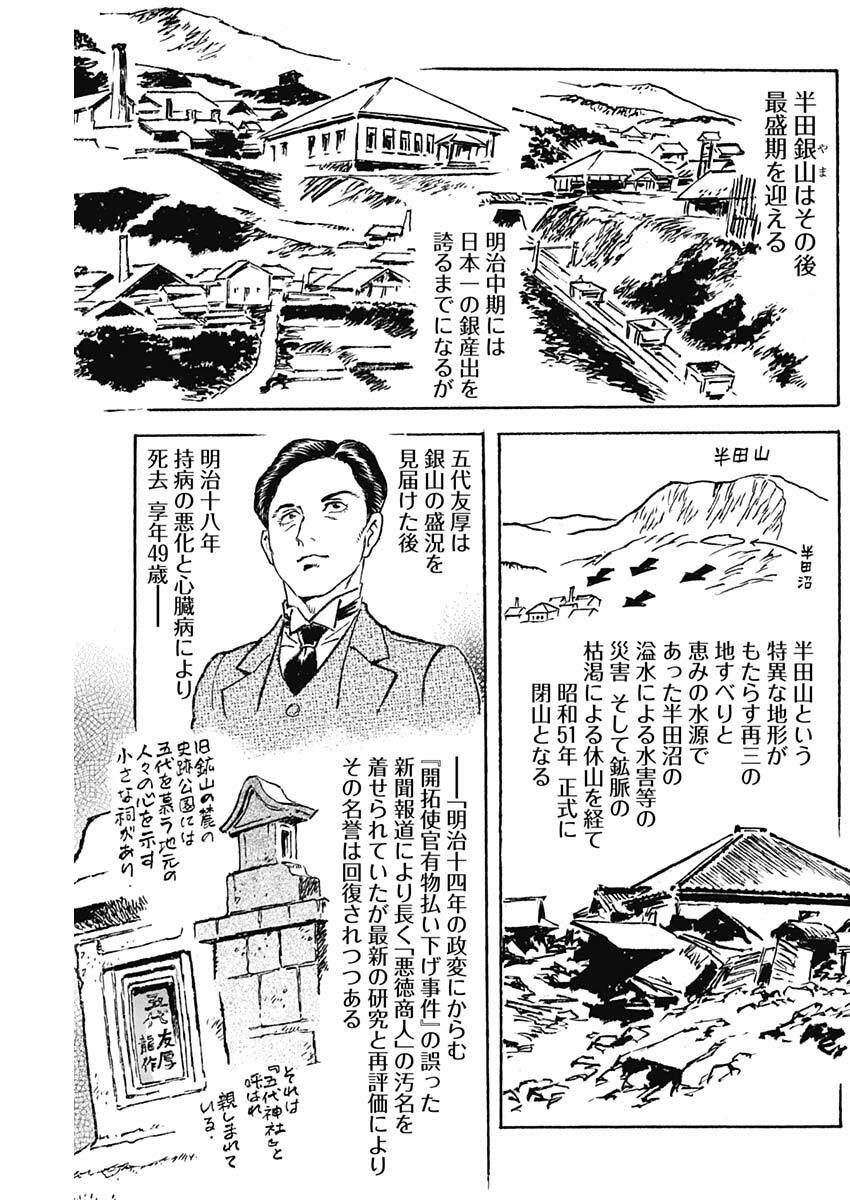 Giniro no Michi - Handa Ginzan Ibun - Chapter 24 - Page 18