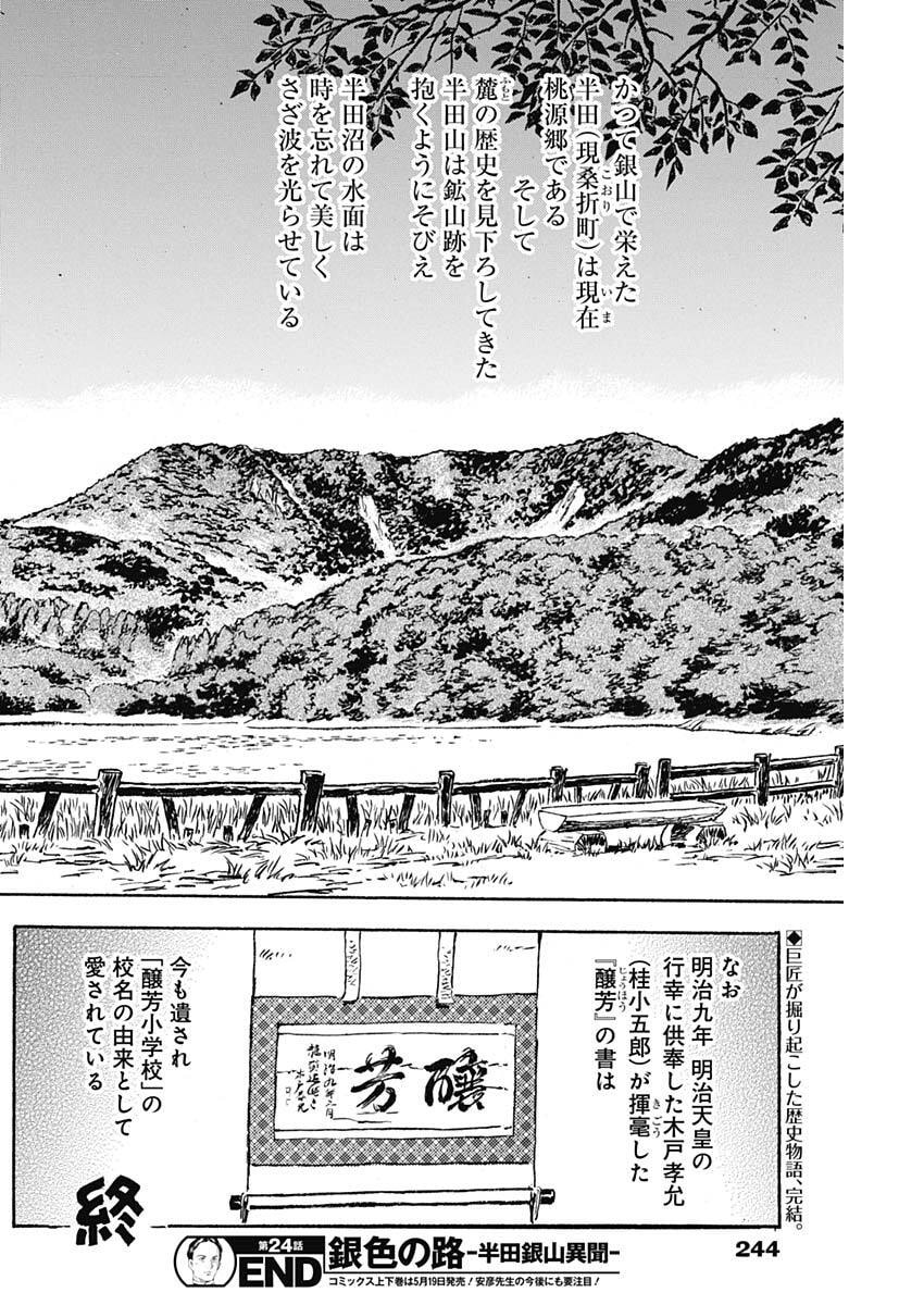Giniro no Michi - Handa Ginzan Ibun - Chapter 24 - Page 19
