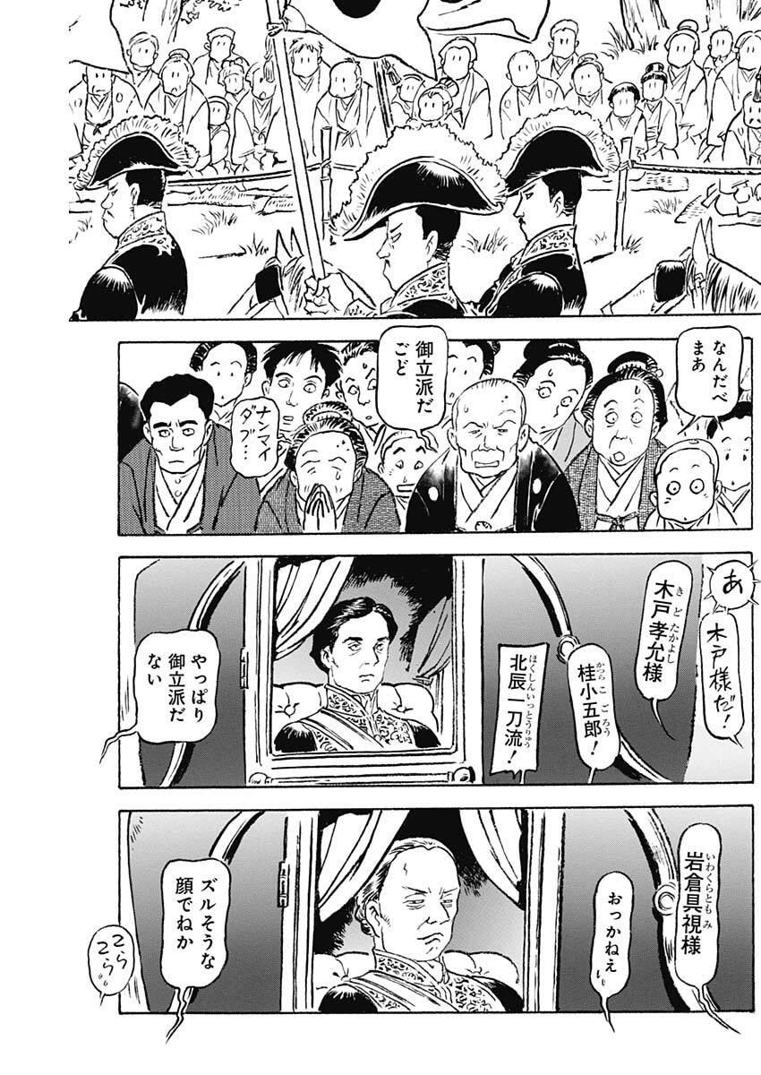 Giniro no Michi - Handa Ginzan Ibun - Chapter 24 - Page 2