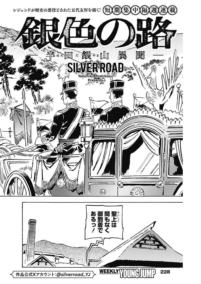 Giniro no Michi - Handa Ginzan Ibun - Chapter 24 - Page 3