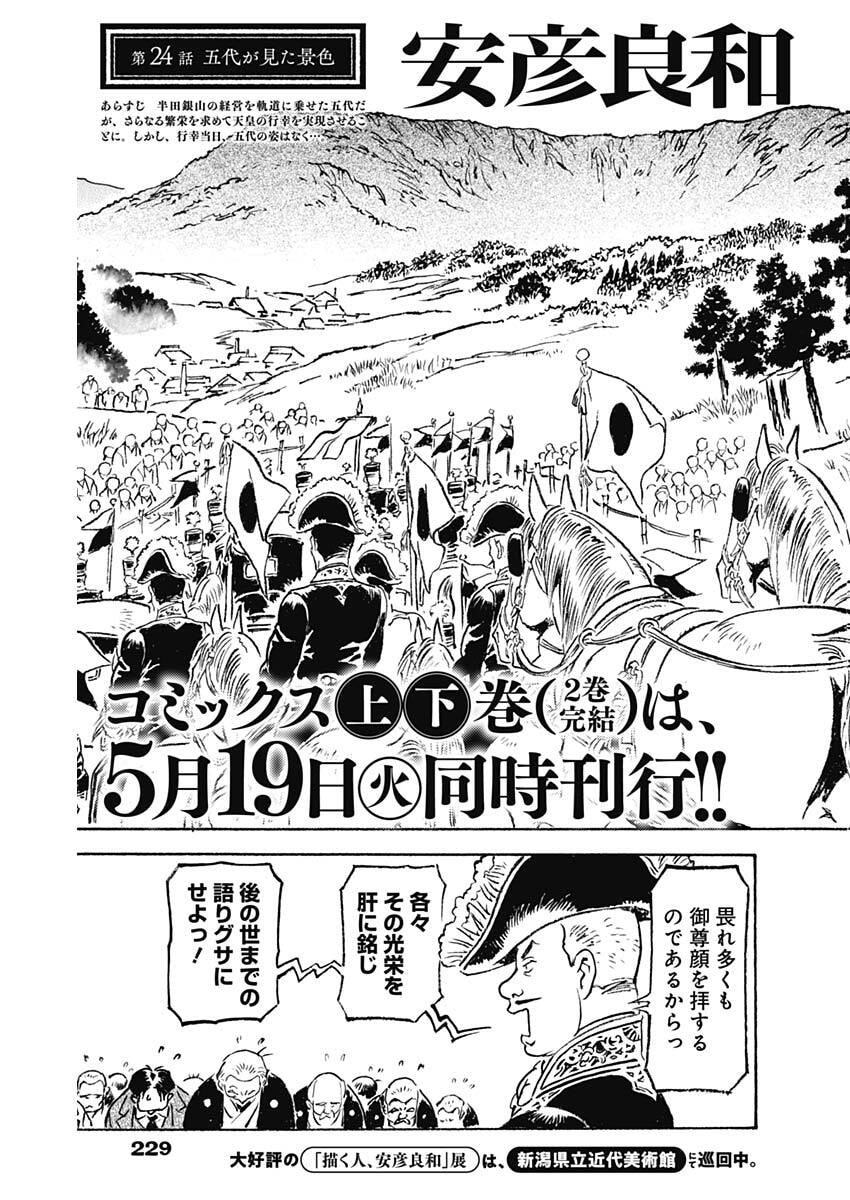 Giniro no Michi - Handa Ginzan Ibun - Chapter 24 - Page 4