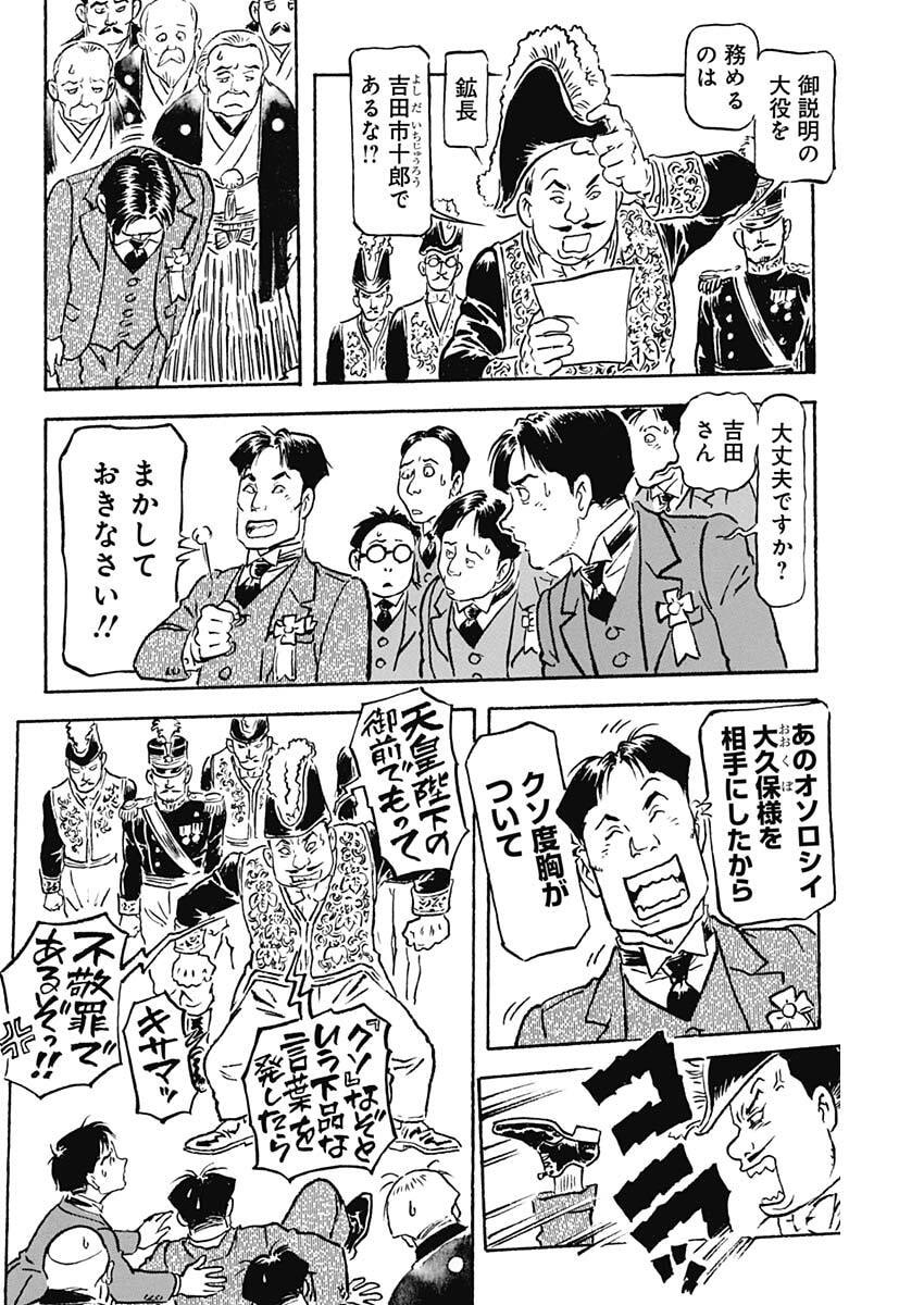 Giniro no Michi - Handa Ginzan Ibun - Chapter 24 - Page 5