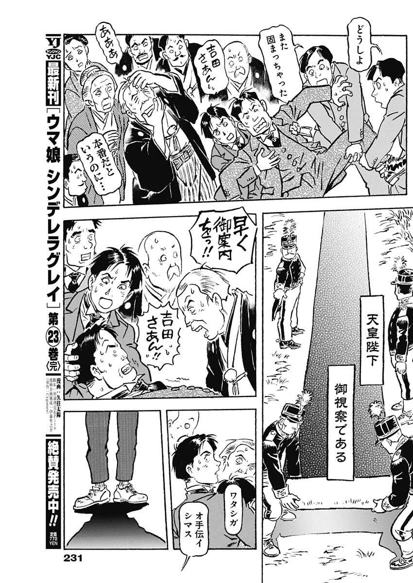 Giniro no Michi - Handa Ginzan Ibun - Chapter 24 - Page 6