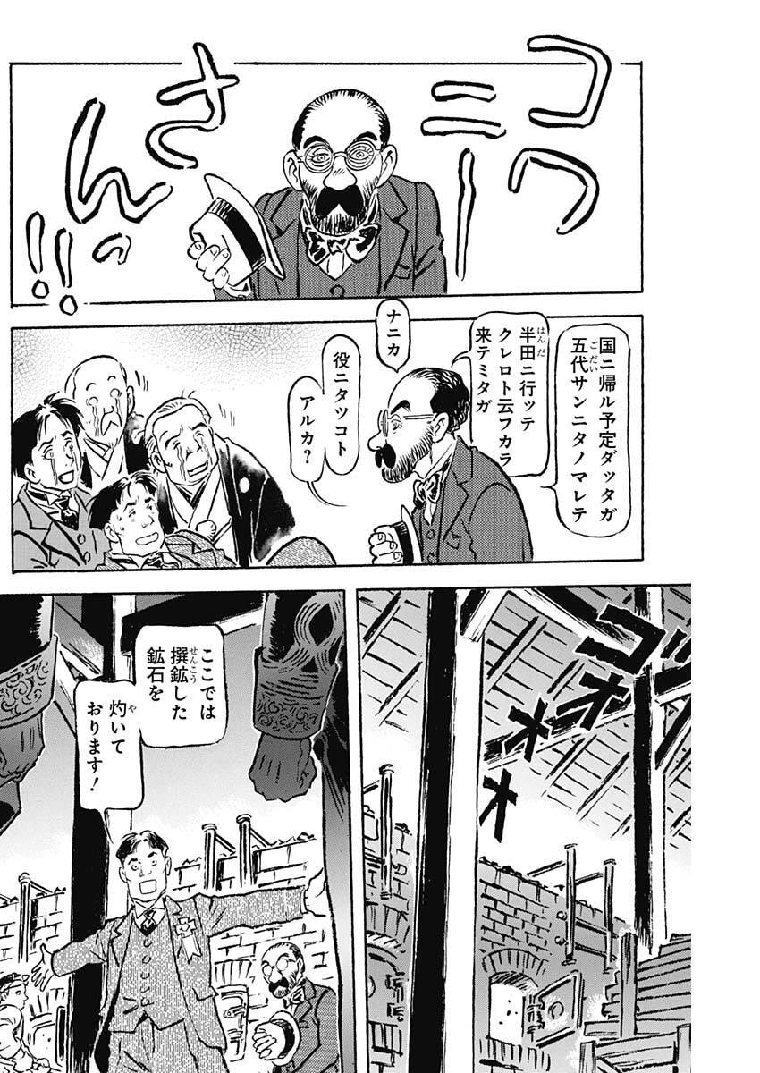 Giniro no Michi - Handa Ginzan Ibun - Chapter 24 - Page 7