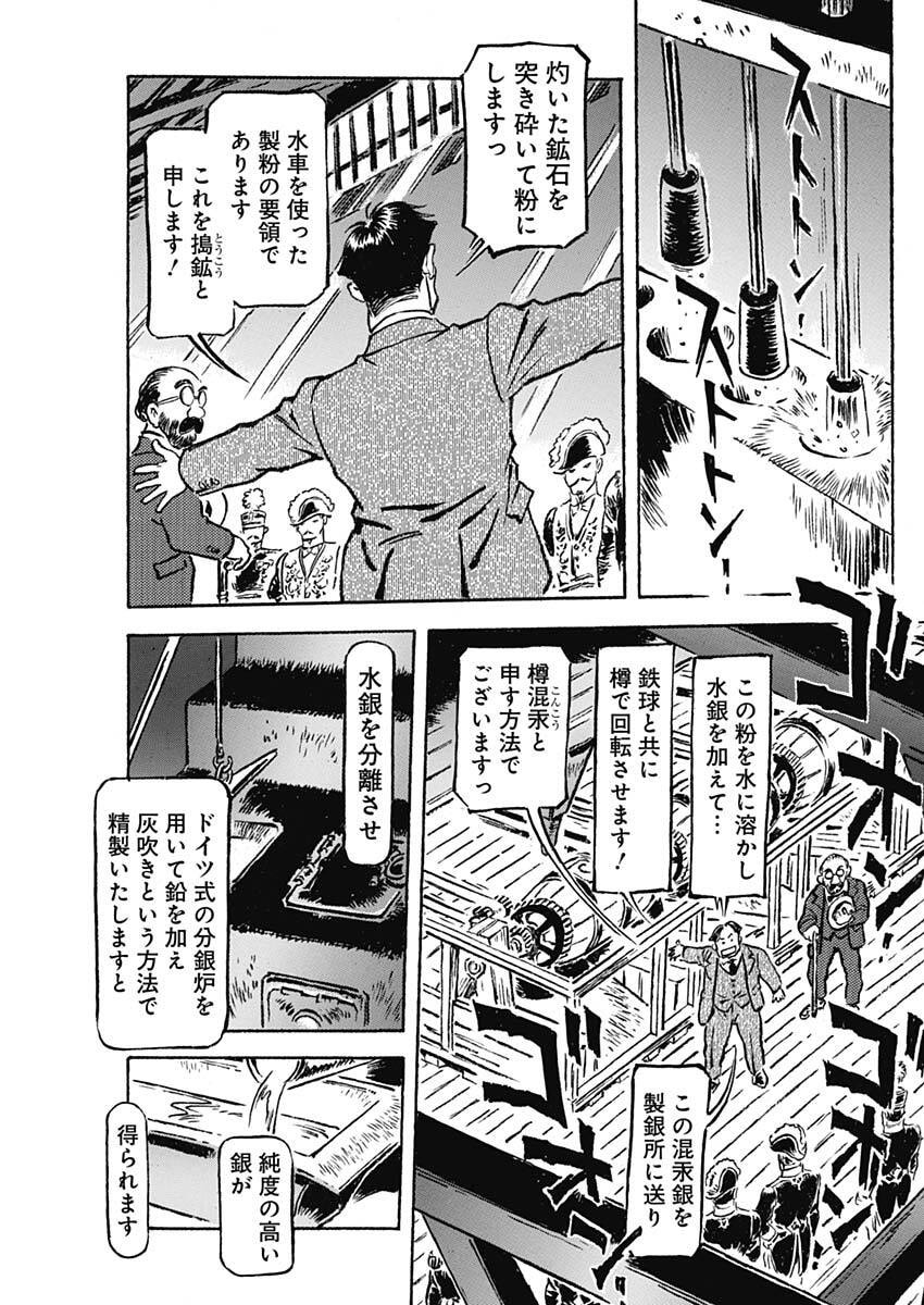 Giniro no Michi - Handa Ginzan Ibun - Chapter 24 - Page 8