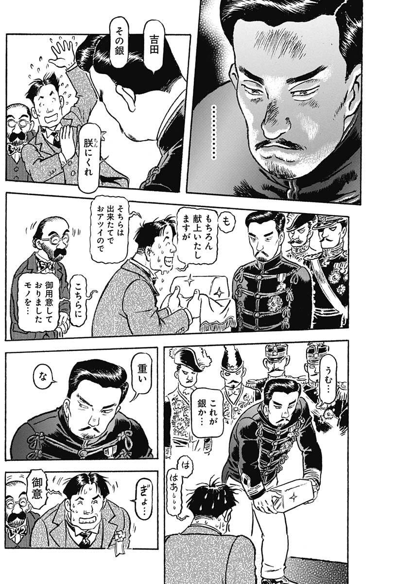 Giniro no Michi - Handa Ginzan Ibun - Chapter 24 - Page 9