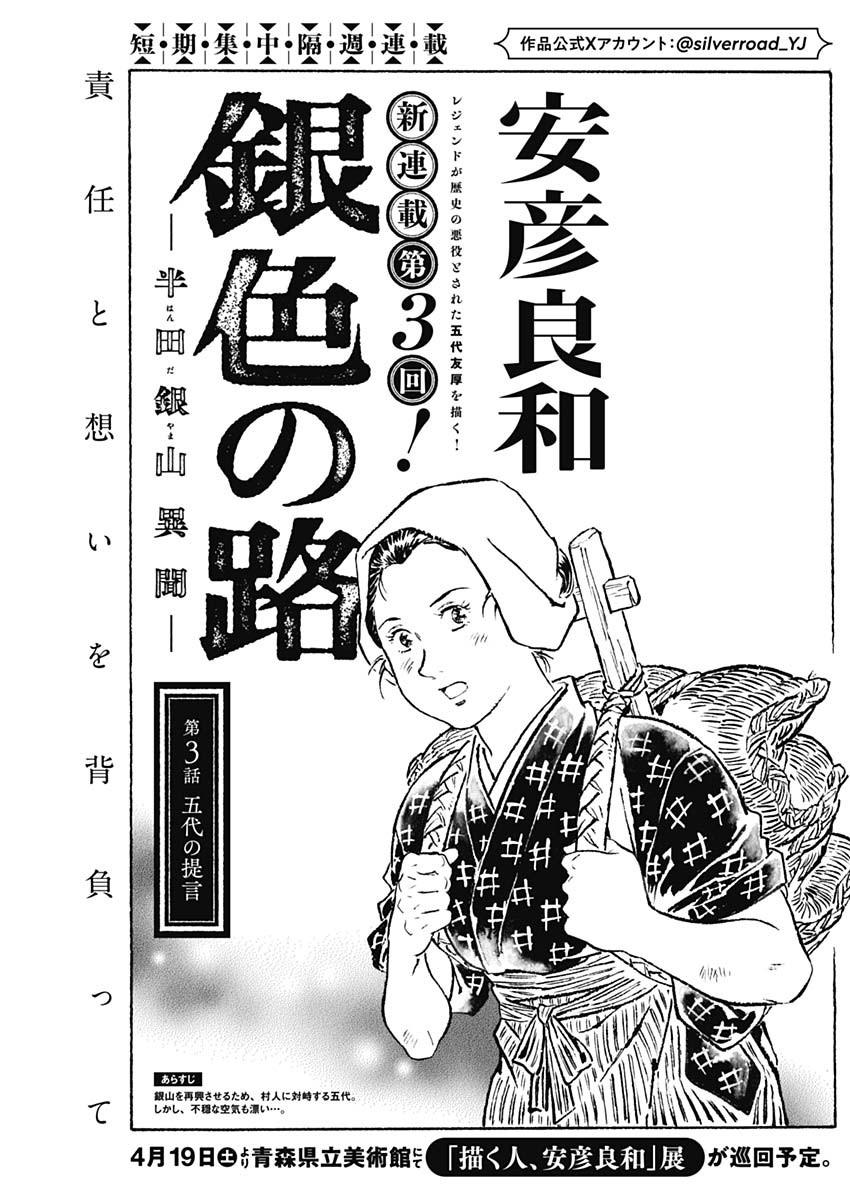 Giniro no Michi - Handa Ginzan Ibun - Chapter 3 - Page 1