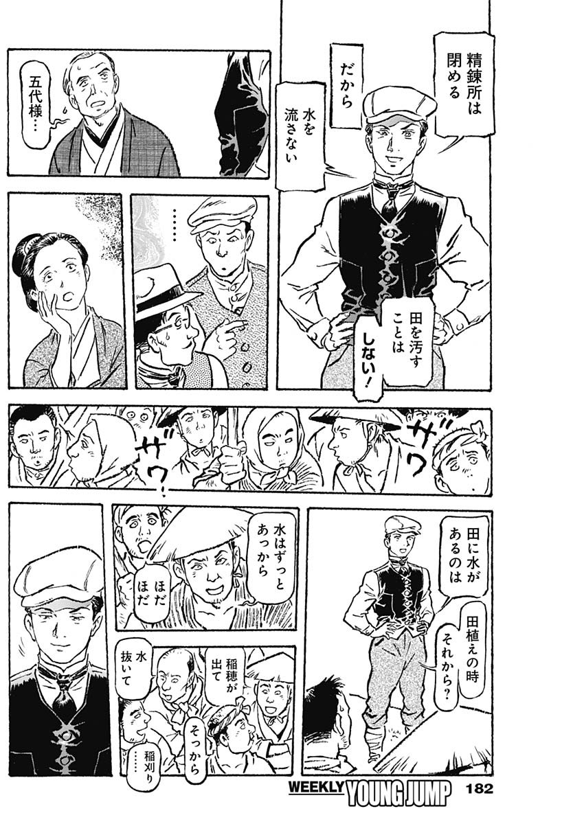 Giniro no Michi - Handa Ginzan Ibun - Chapter 3 - Page 10