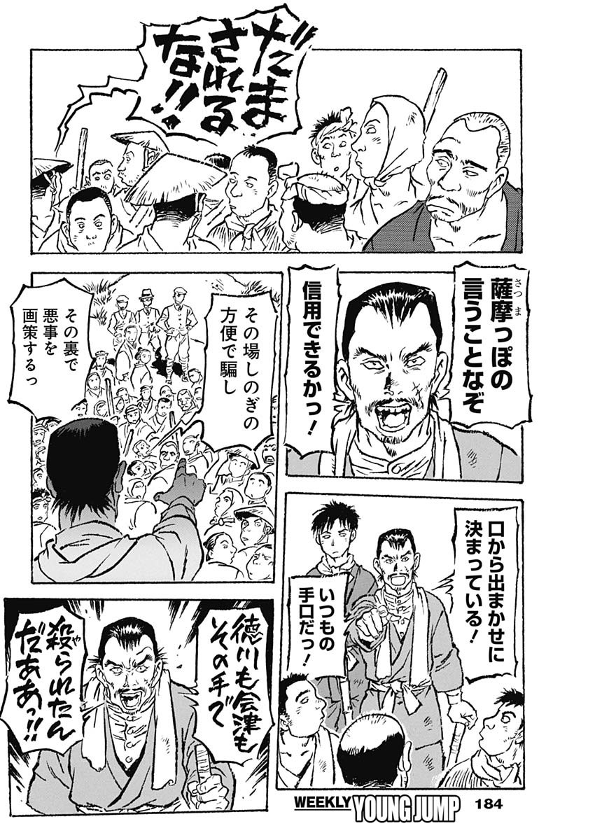 Giniro no Michi - Handa Ginzan Ibun - Chapter 3 - Page 12