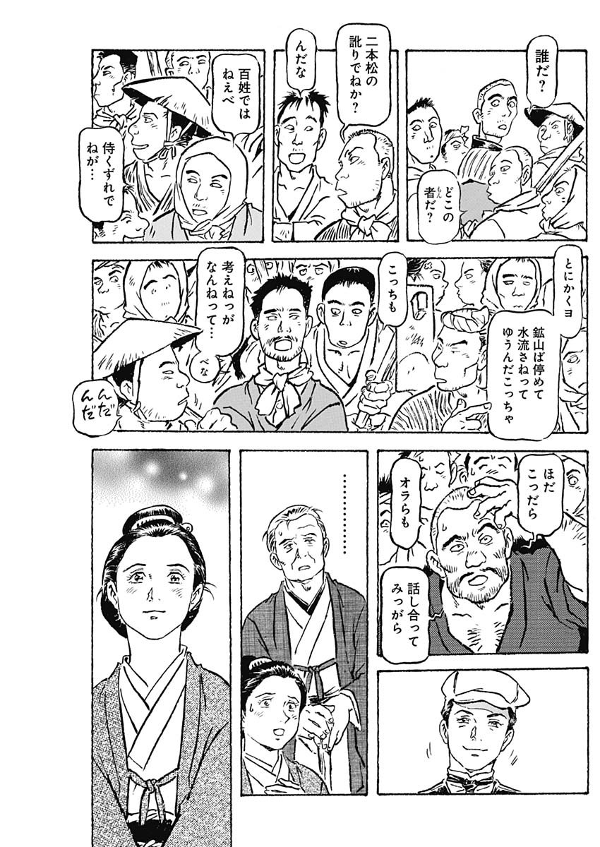 Giniro no Michi - Handa Ginzan Ibun - Chapter 3 - Page 13