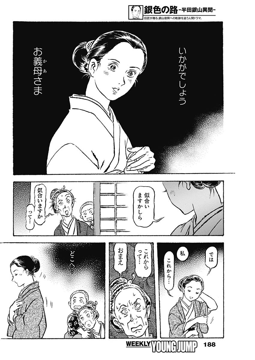 Giniro no Michi - Handa Ginzan Ibun - Chapter 3 - Page 16