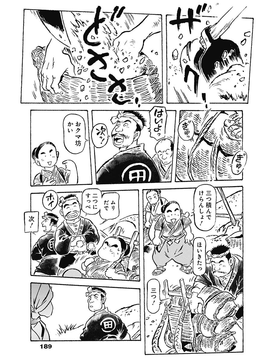 Giniro no Michi - Handa Ginzan Ibun - Chapter 3 - Page 17