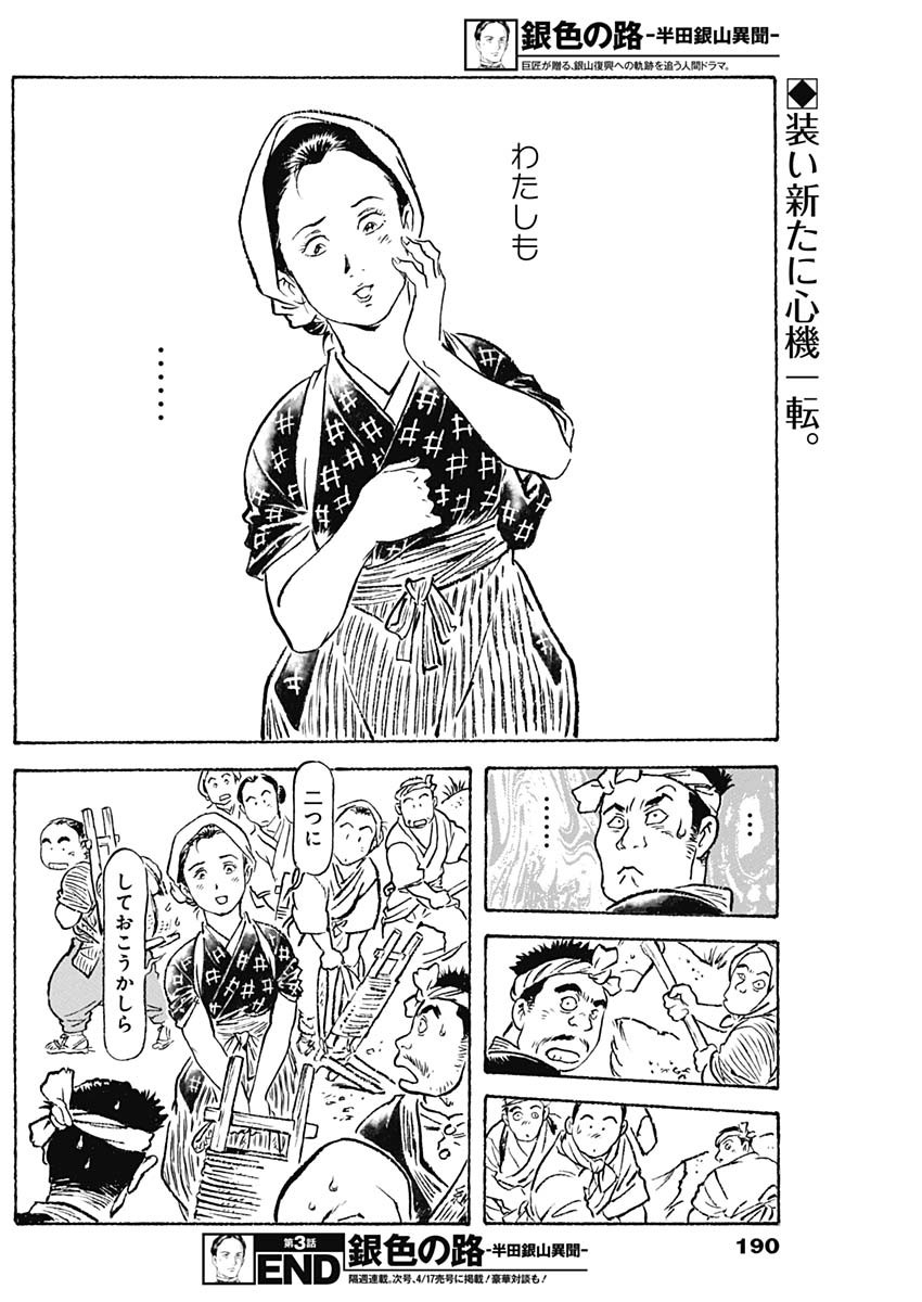 Giniro no Michi - Handa Ginzan Ibun - Chapter 3 - Page 18