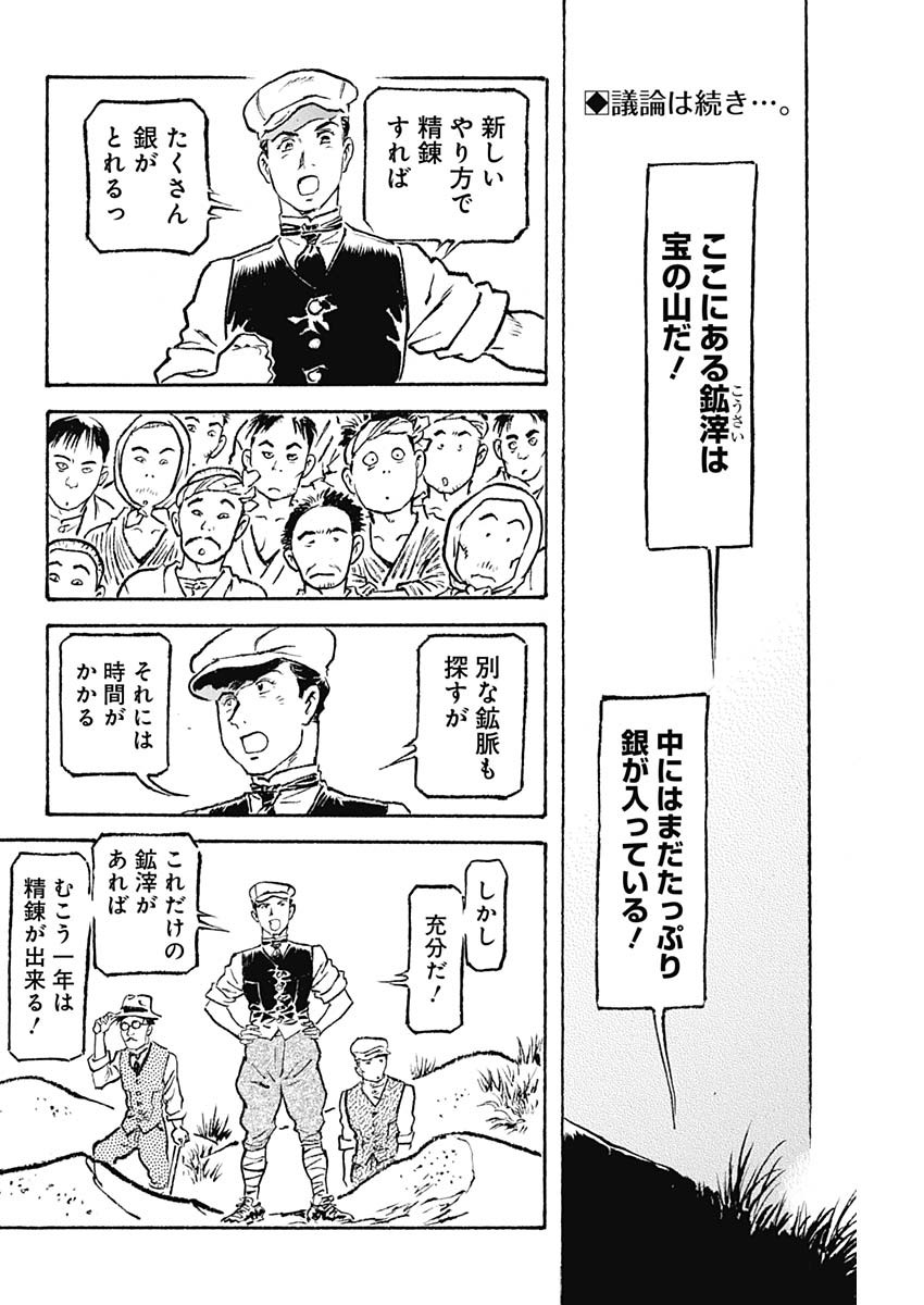 Giniro no Michi - Handa Ginzan Ibun - Chapter 3 - Page 2