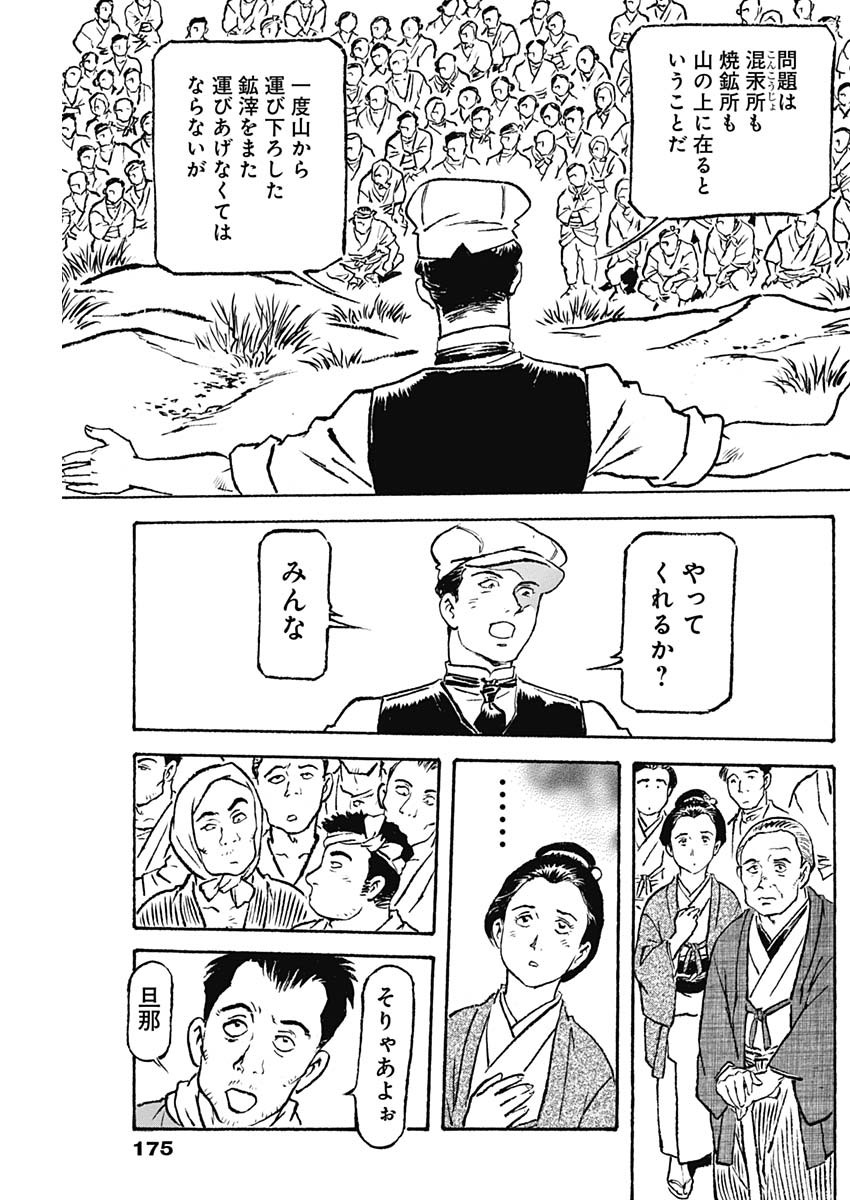 Giniro no Michi - Handa Ginzan Ibun - Chapter 3 - Page 3