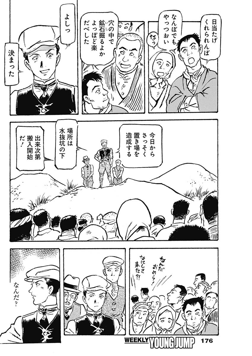 Giniro no Michi - Handa Ginzan Ibun - Chapter 3 - Page 4