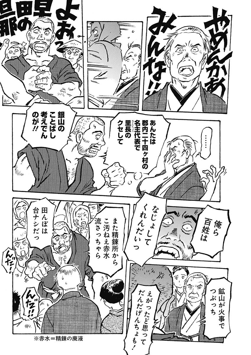 Giniro no Michi - Handa Ginzan Ibun - Chapter 3 - Page 6