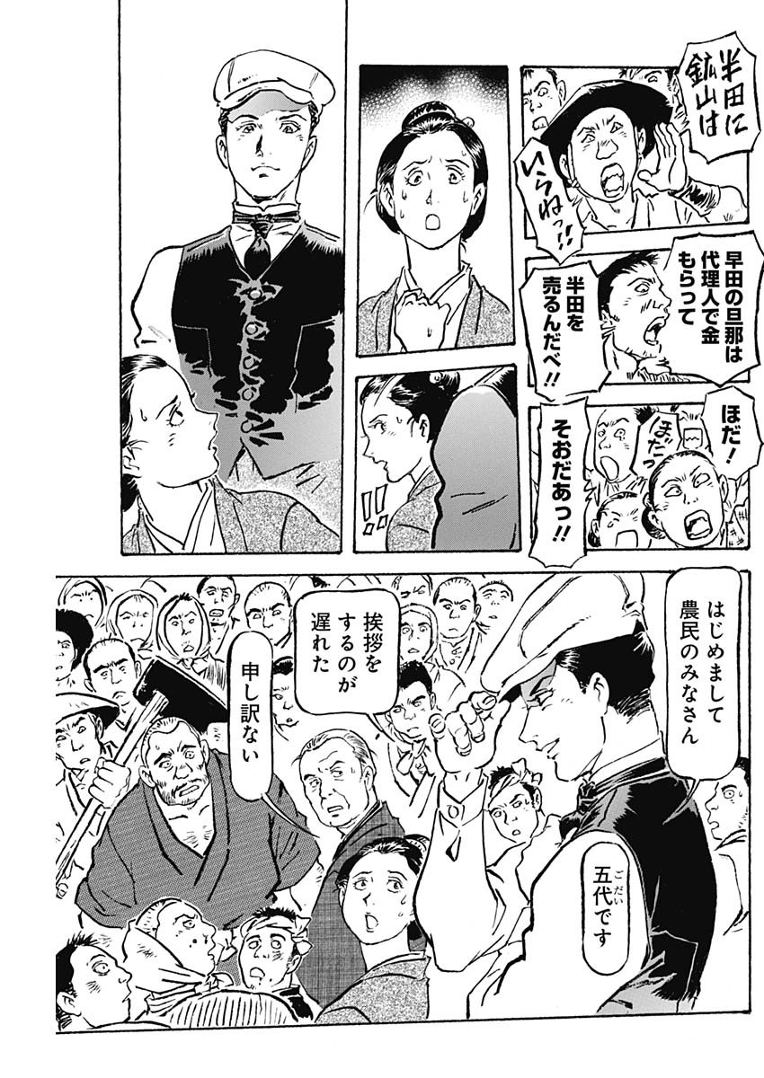 Giniro no Michi - Handa Ginzan Ibun - Chapter 3 - Page 7